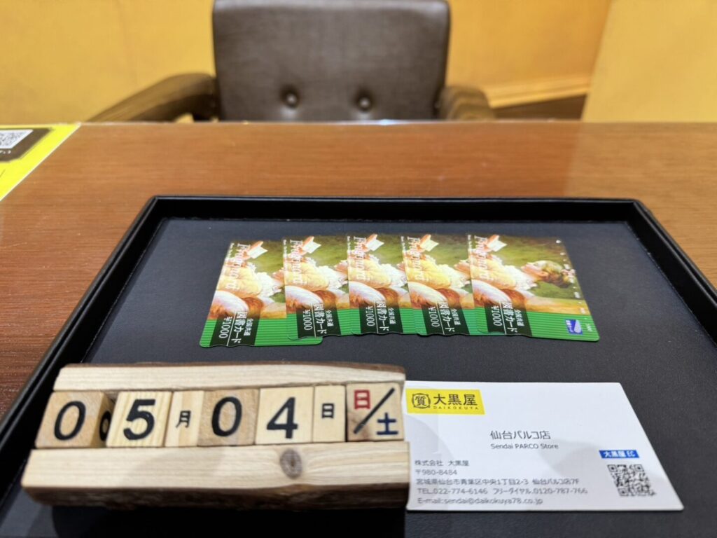 図書カード　買取　仙台Parco　大黒屋